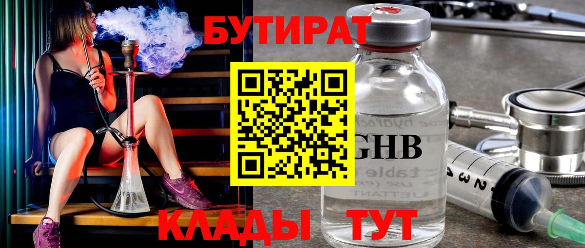 БУТИРАТ GHB  Вход с VPN  Лабытнанги 