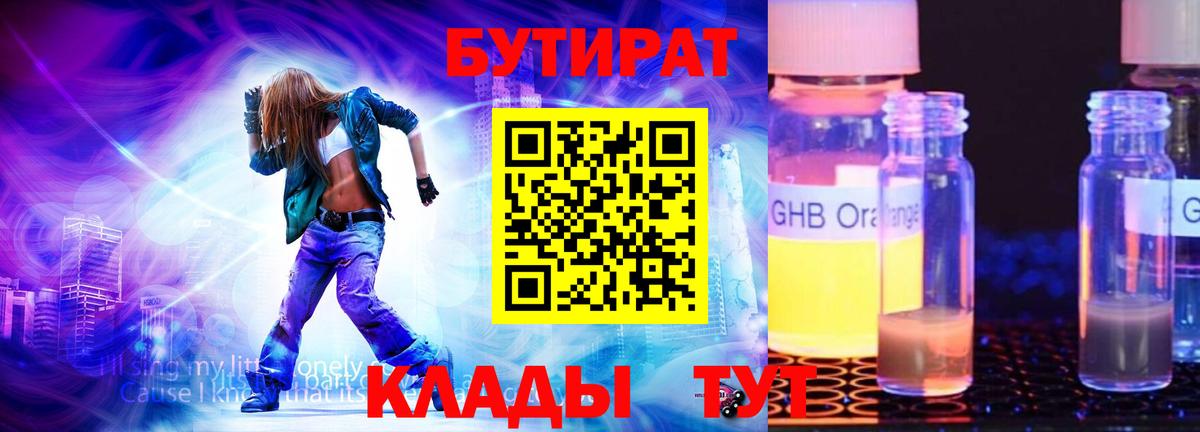 Бутират жидкий экстази Лабытнанги