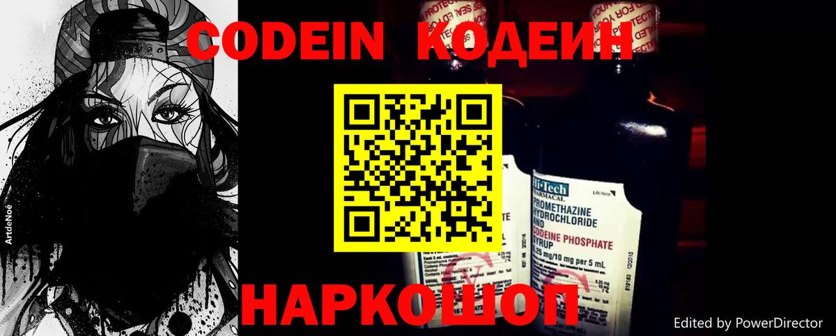 Лабытнанги  магазин продажи   Кодеиновый сироп Lean Purple Drank  Вход с VPN  Кодеин напиток Lean (лин) 