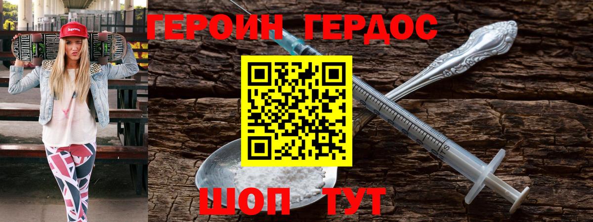 Героин Heroin  Вход с VPN  Лабытнанги 